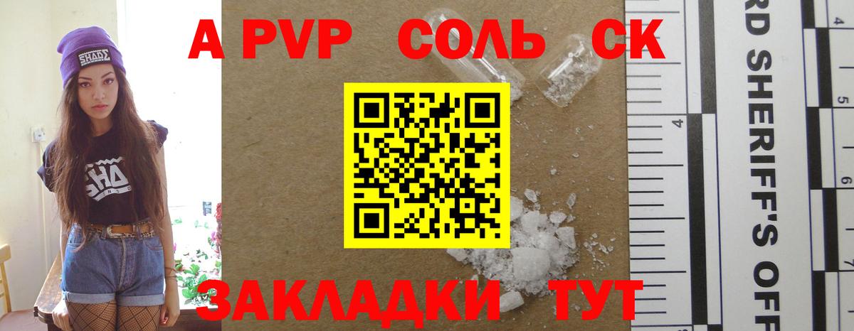 Alfa_PVP Соль  Alpha PVP Crystall  Великий Устюг  где можно купить наркотик  Alpha PVP СК КРИС  Вход с VPN 