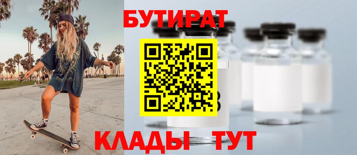 БУТИРАТ бутандиол  Вход с VPN  Великий Устюг 