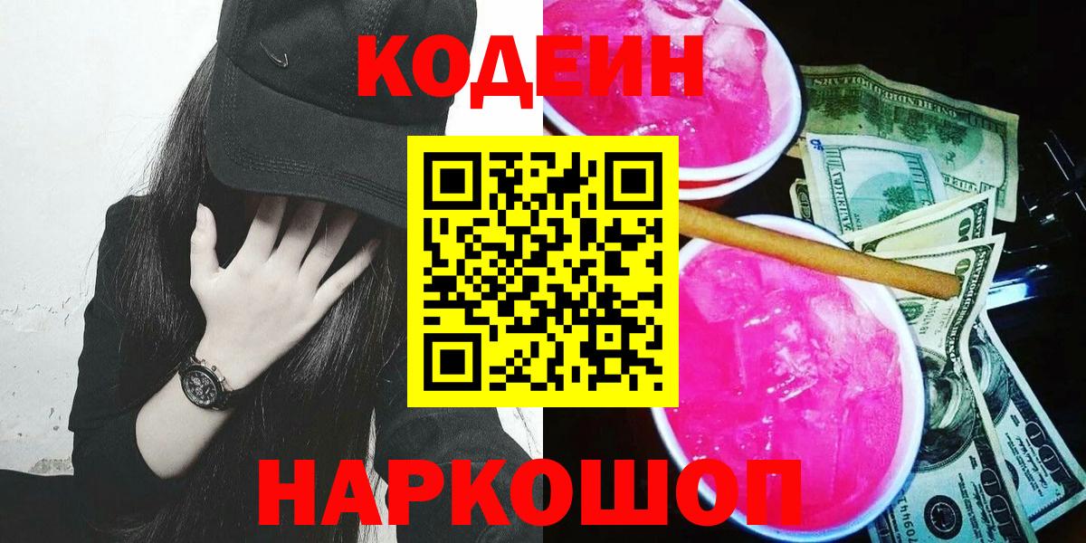 Кодеиновый сироп Lean напиток Lean (лин)  Вход с VPN  Великий Устюг 