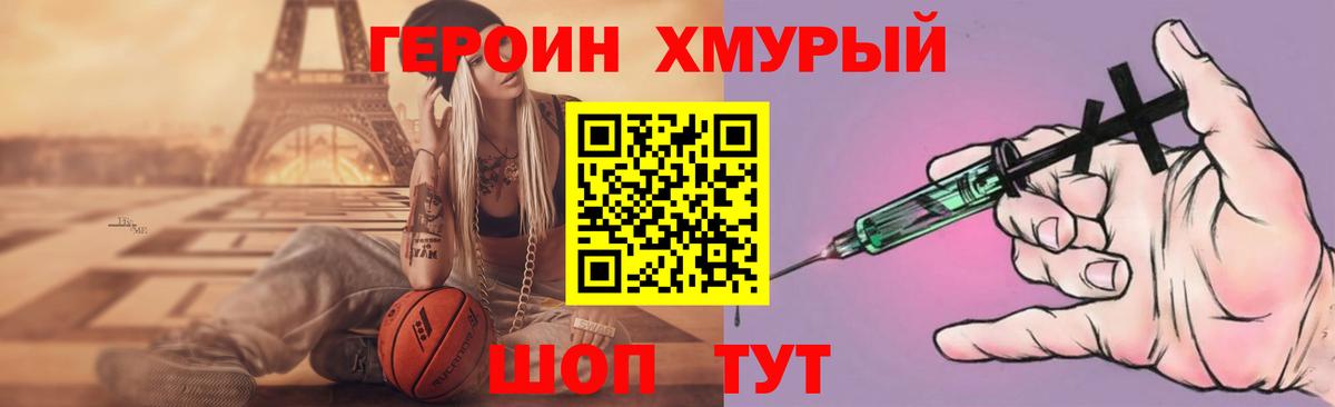 Героин хмурый  Вход с VPN  Великий Устюг 