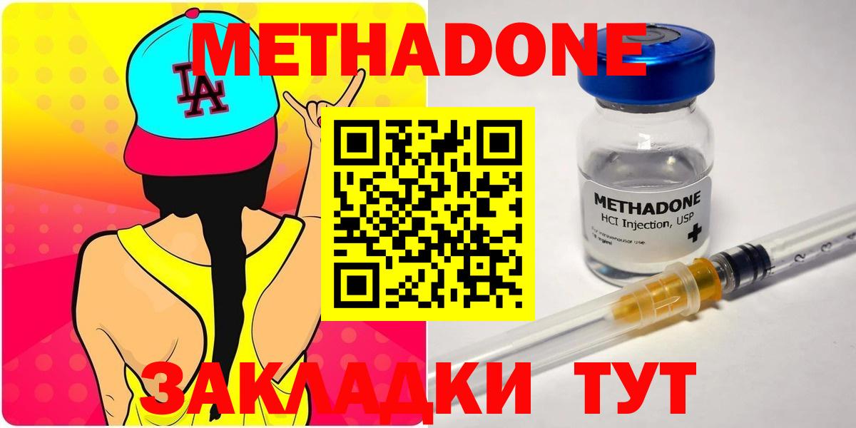 МЕТАДОН methadone Великий Устюг
