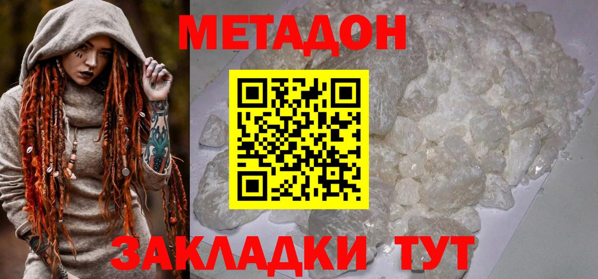 Метадон белоснежный  Вход с VPN  МЕТАДОН methadone  Великий Устюг 